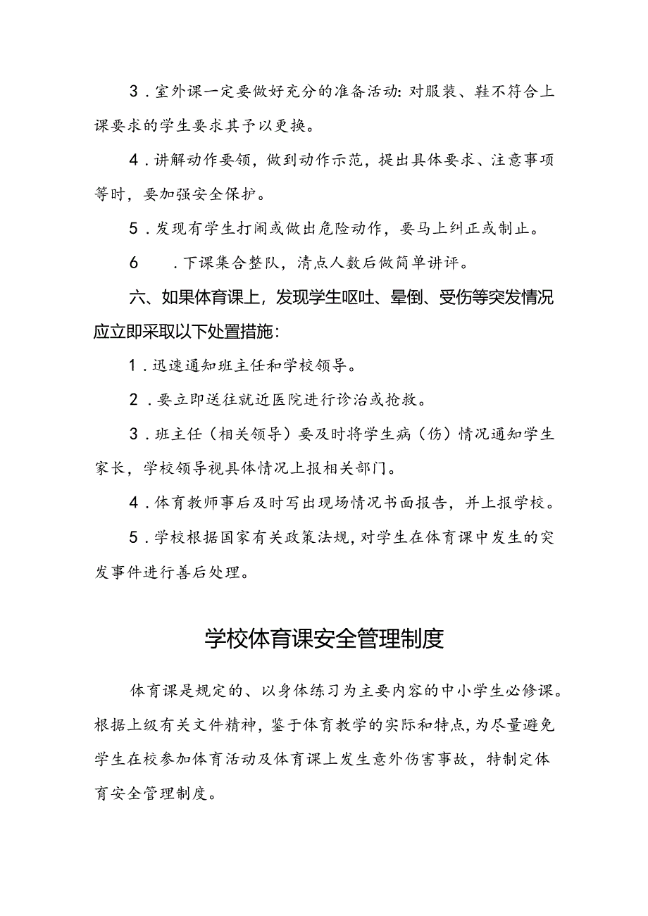 小学体育课安全管理制度.docx_第2页