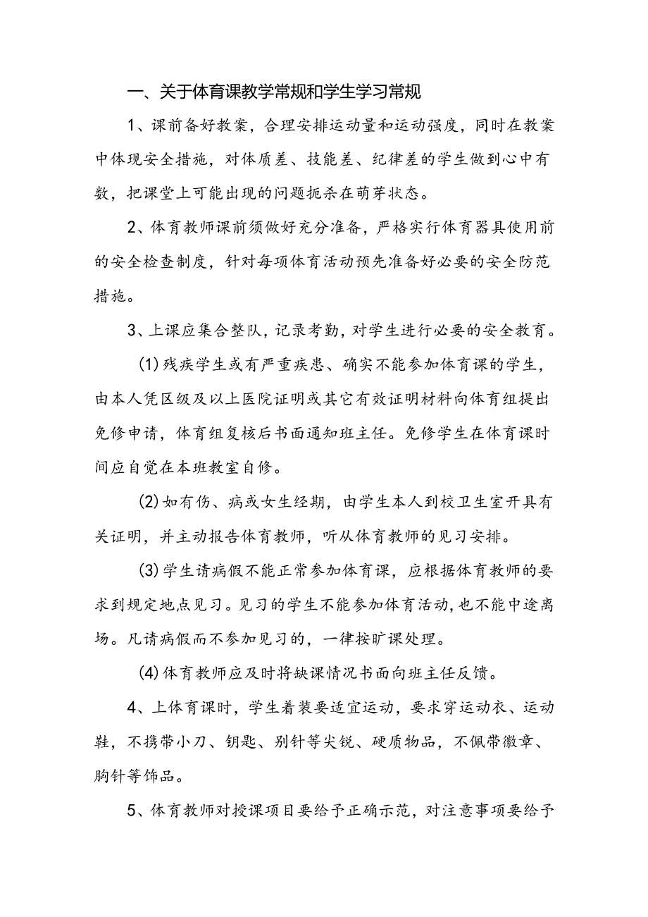 小学体育课安全管理制度.docx_第3页