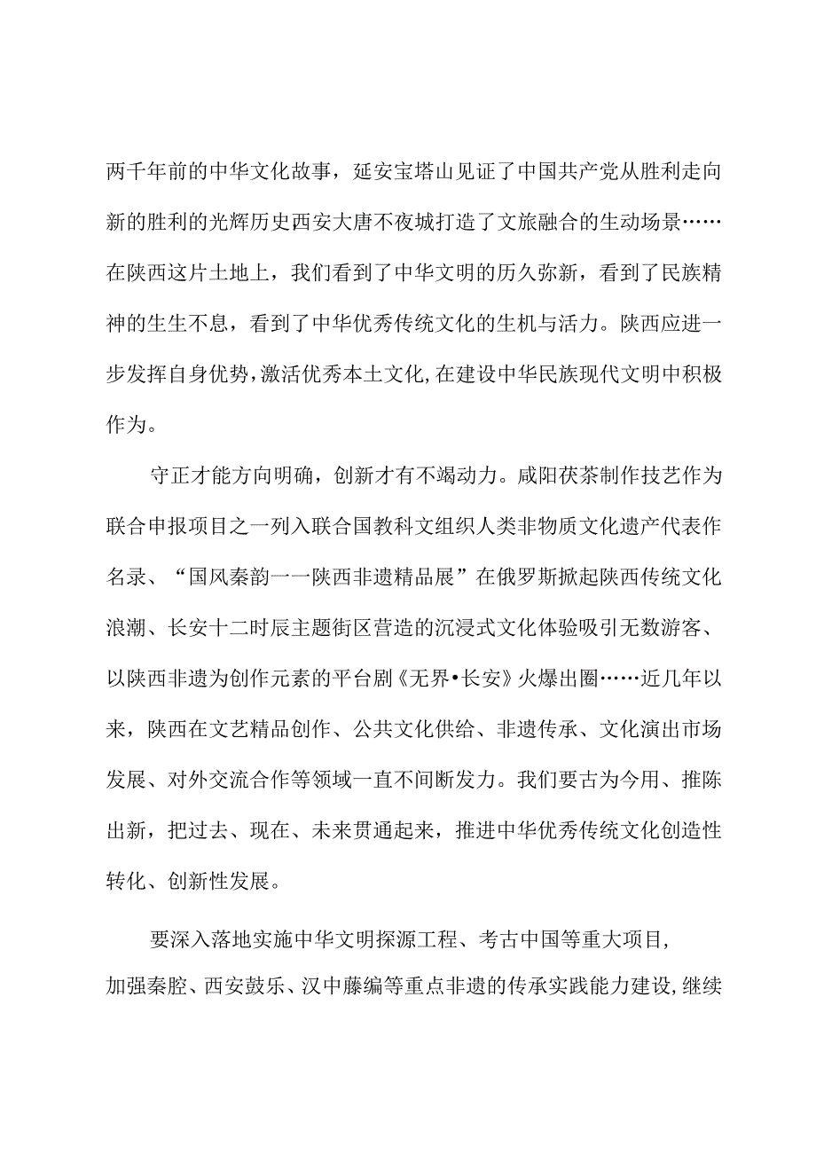 努力建设中华民族现代文明.docx_第3页