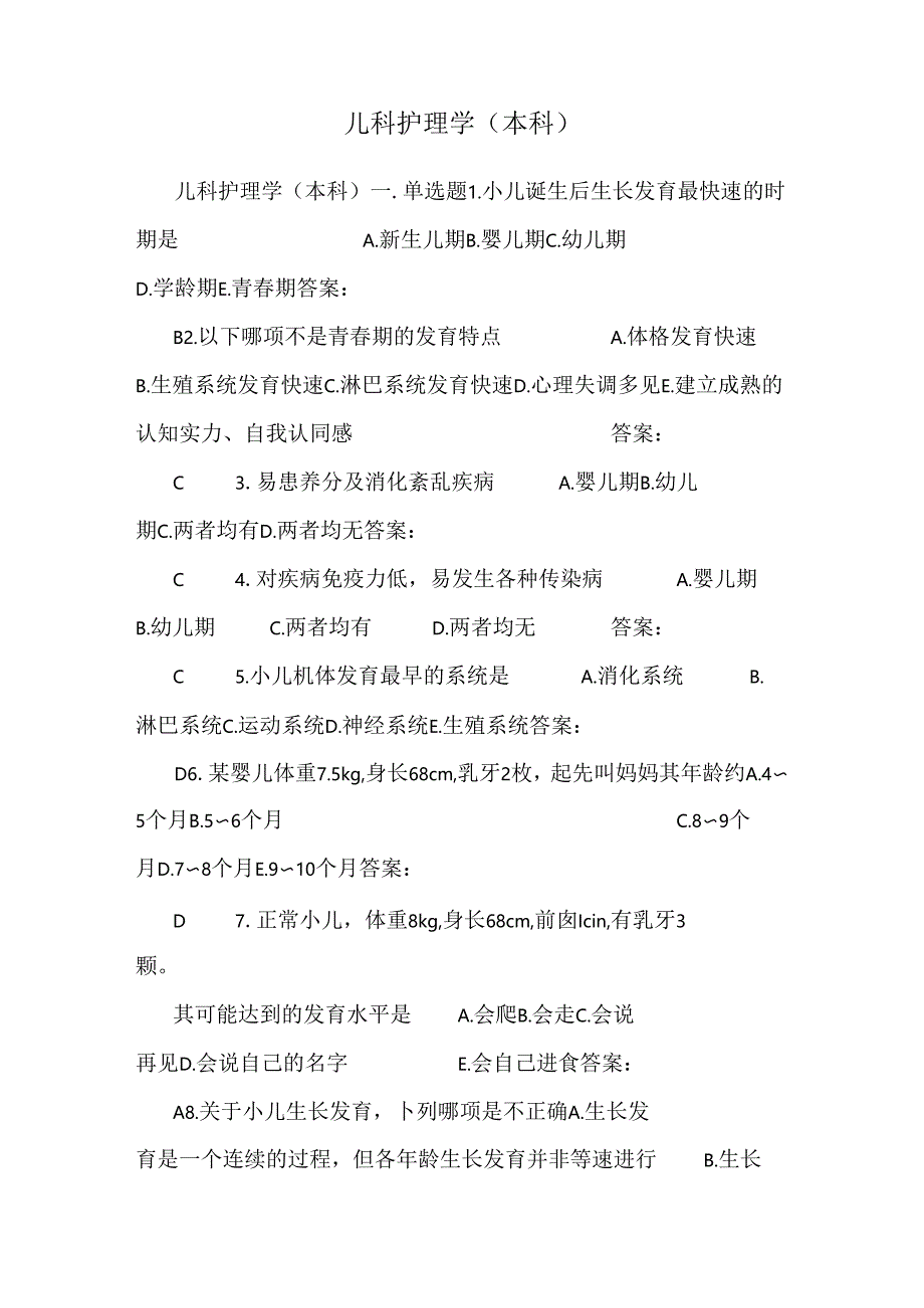 儿科护理学(本科).docx_第1页