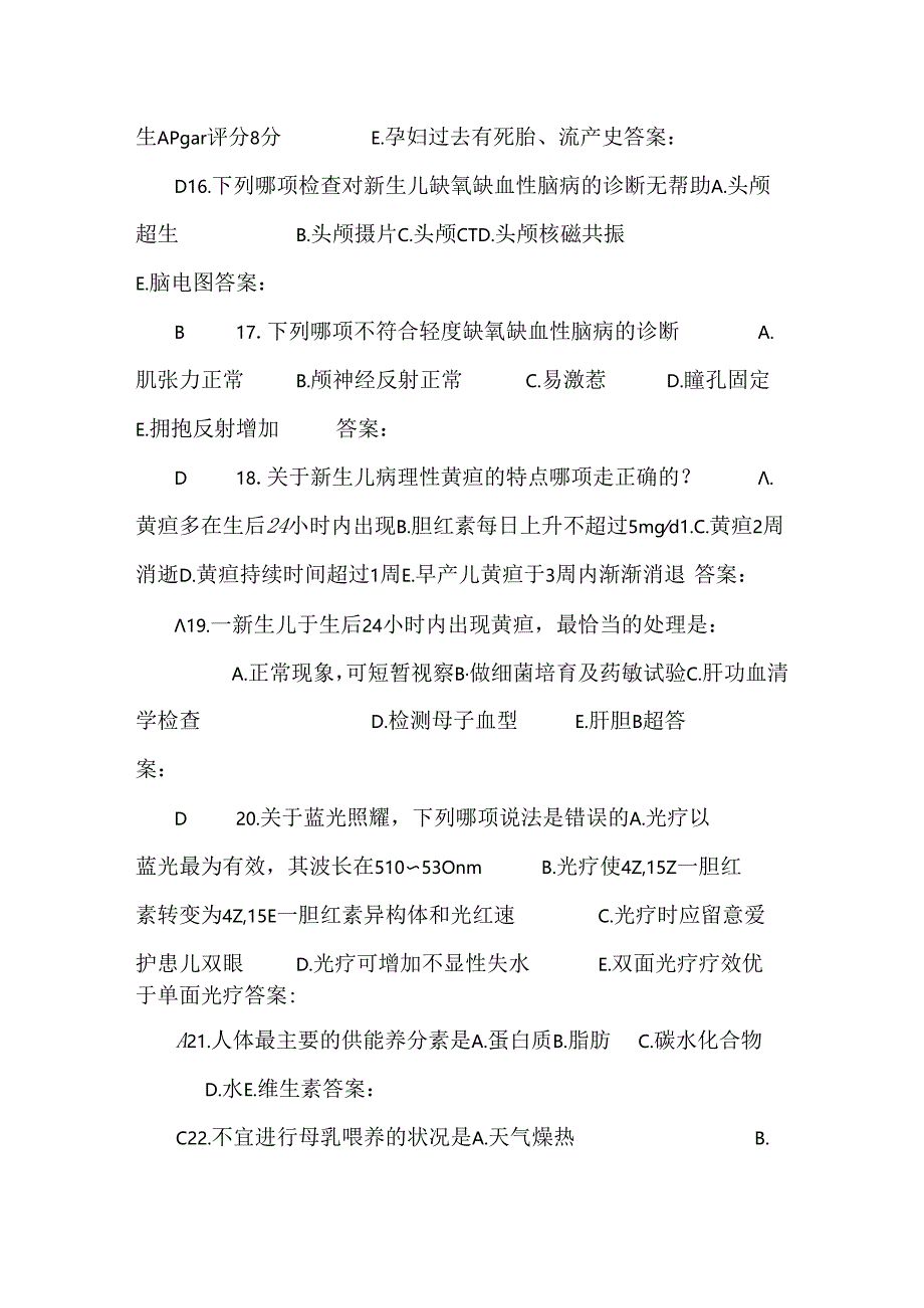 儿科护理学(本科).docx_第3页