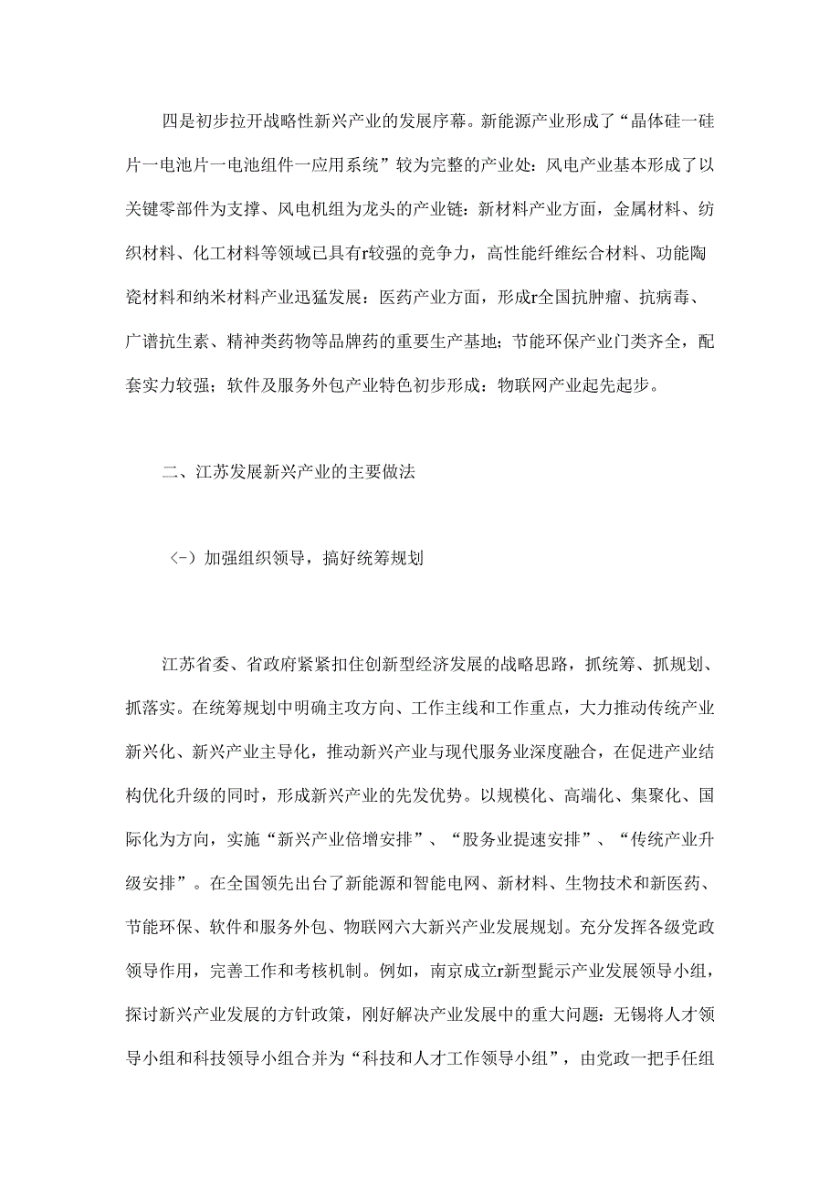 关于大力发展战略性新兴产业情况的视察报告(江苏).docx_第3页