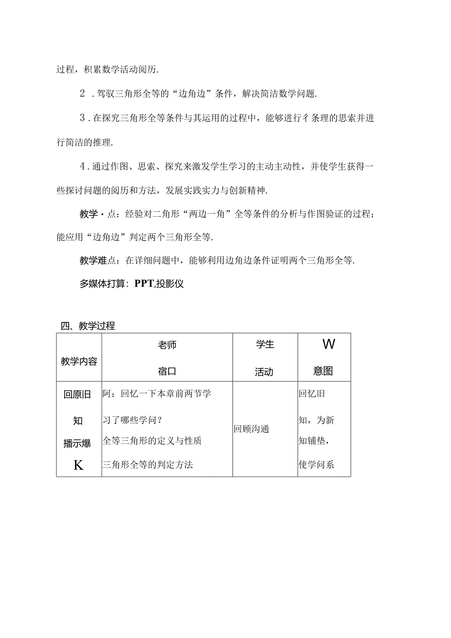 全等三角形的判定SAS.docx_第2页