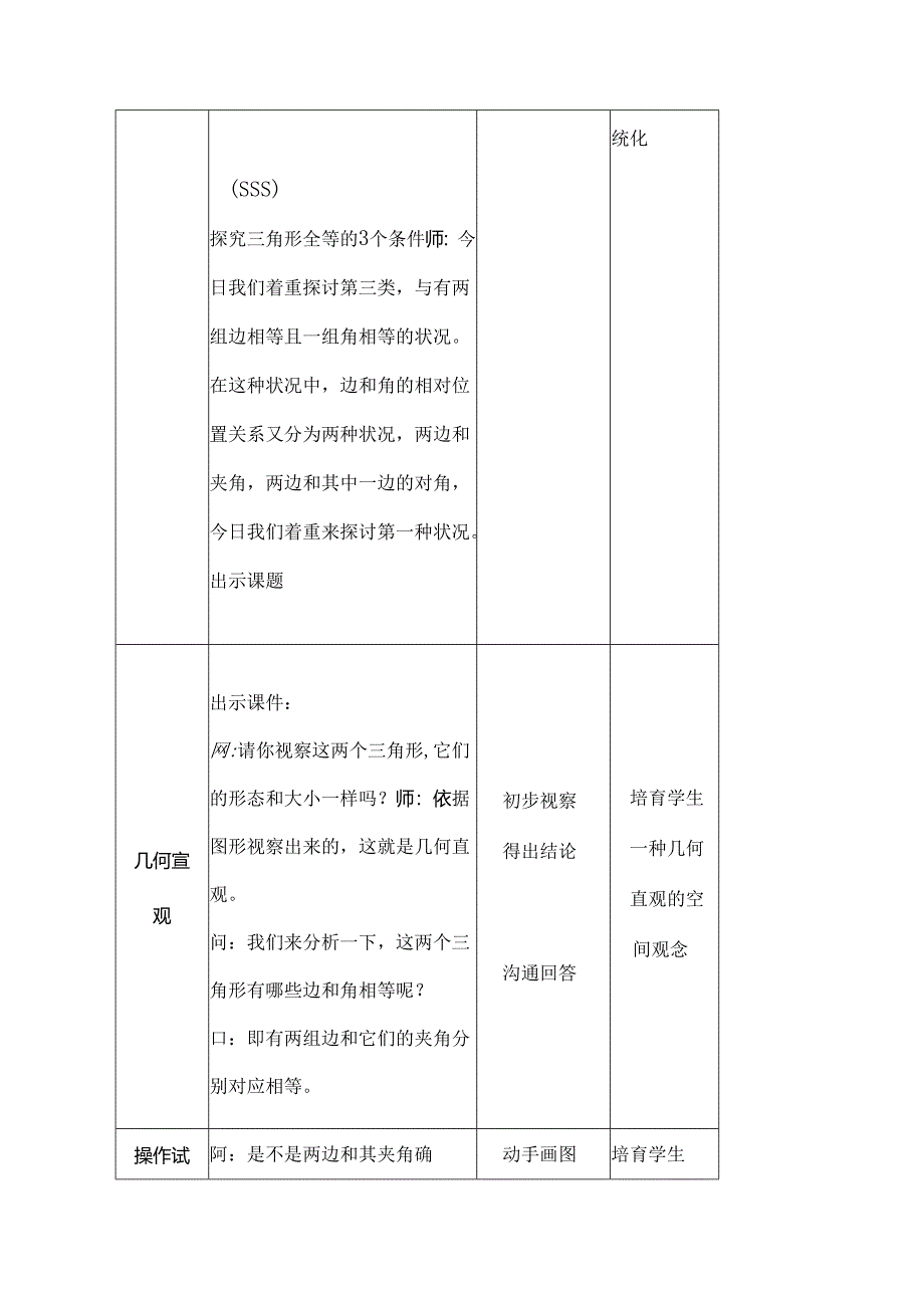 全等三角形的判定SAS.docx_第3页