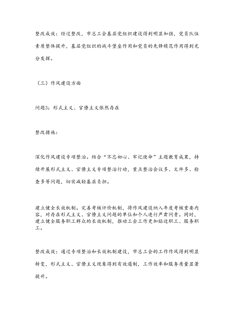 X市总工会关于X届市委第X轮巡察反馈问题整改情况报告.docx_第3页