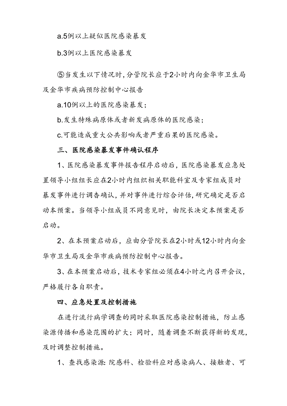 医院感染暴发应急预案.docx_第3页