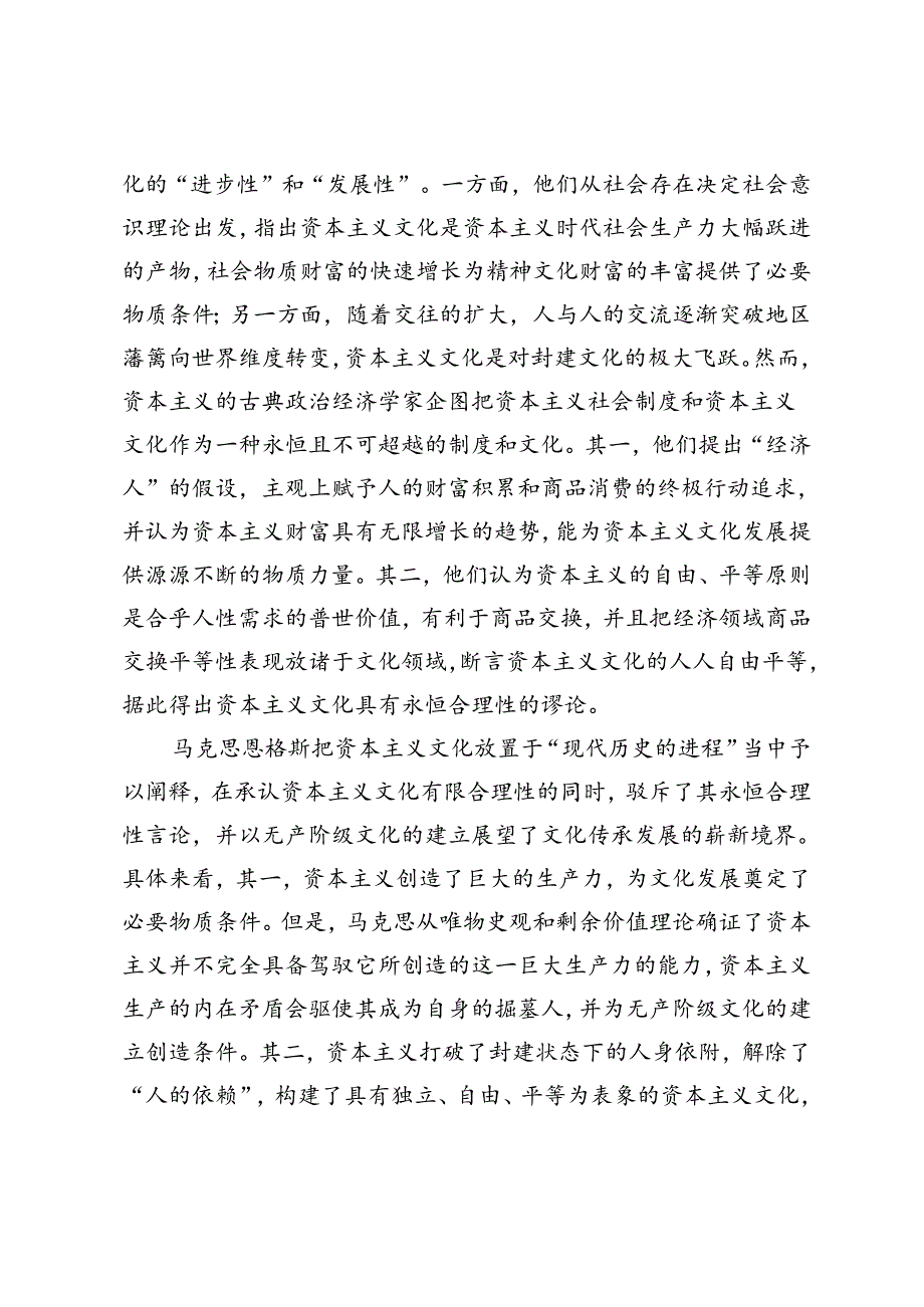 【党课讲稿】马克思恩格斯文化传承发展思想论析.docx_第3页