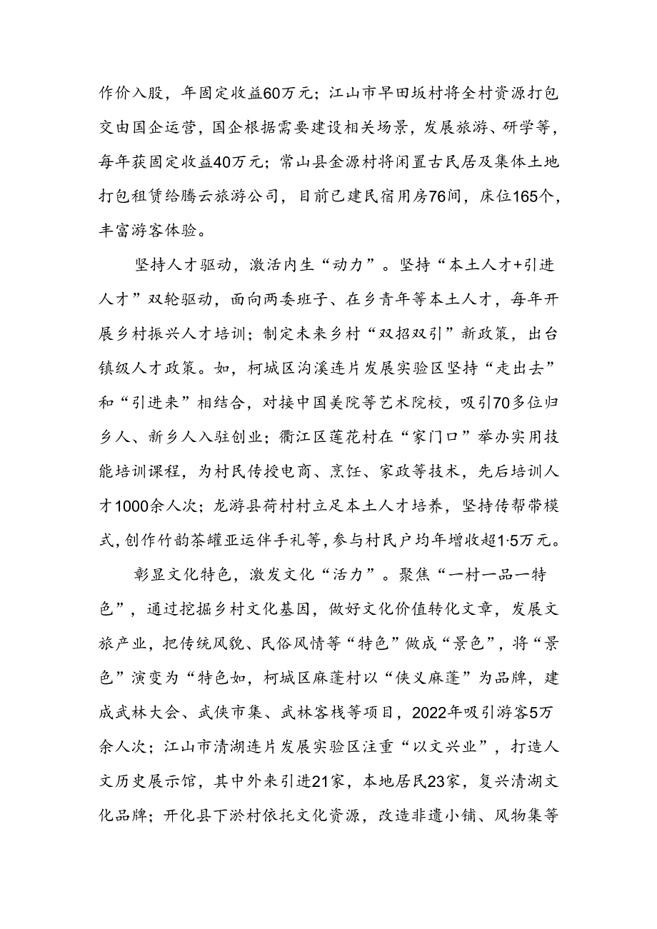 关于未来乡村建设情况的思考与建议.docx_第2页