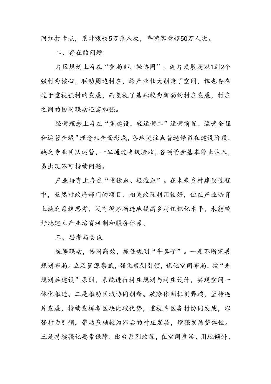 关于未来乡村建设情况的思考与建议.docx_第3页