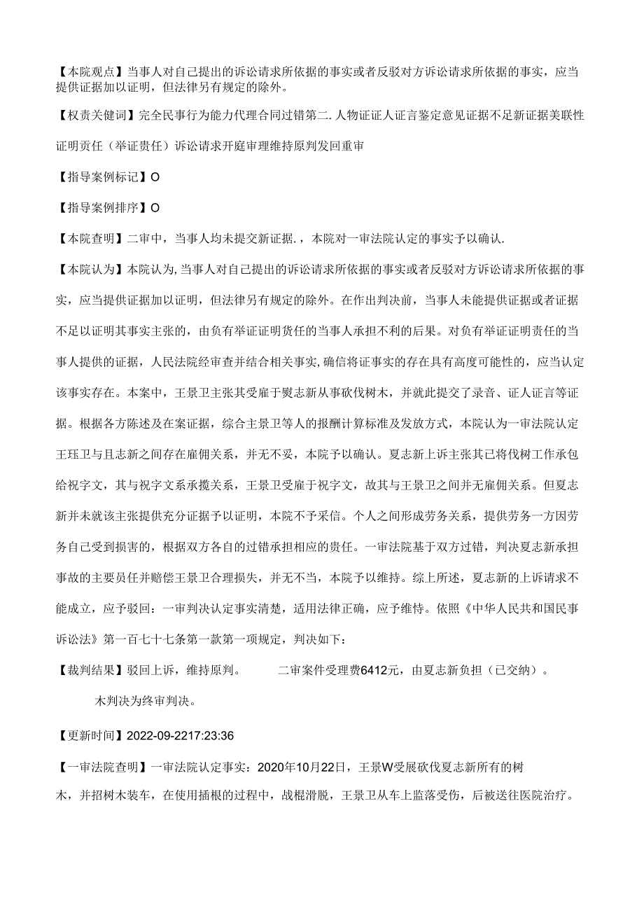 夏志新与祝字文等提供劳务者受害责任纠纷二审民事判决书.docx_第2页