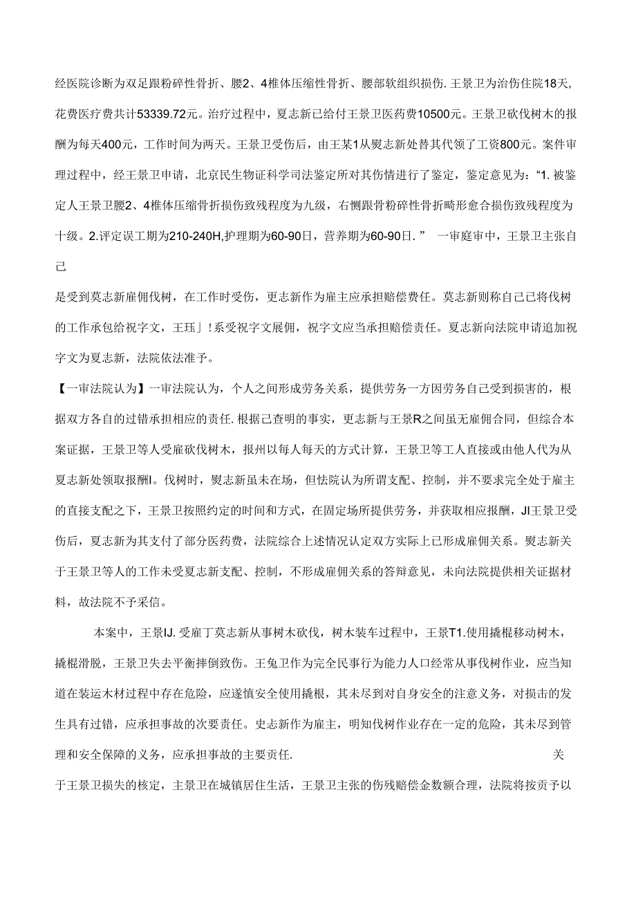 夏志新与祝字文等提供劳务者受害责任纠纷二审民事判决书.docx_第3页