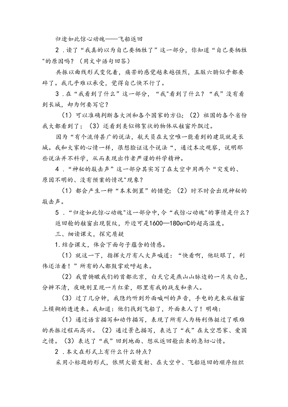 23《太空一日》公开课一等奖创新教案.docx_第2页