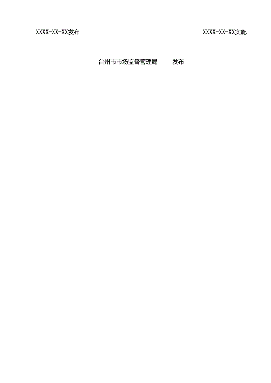 企业合同管理体系 要求(征求意见稿).docx_第2页