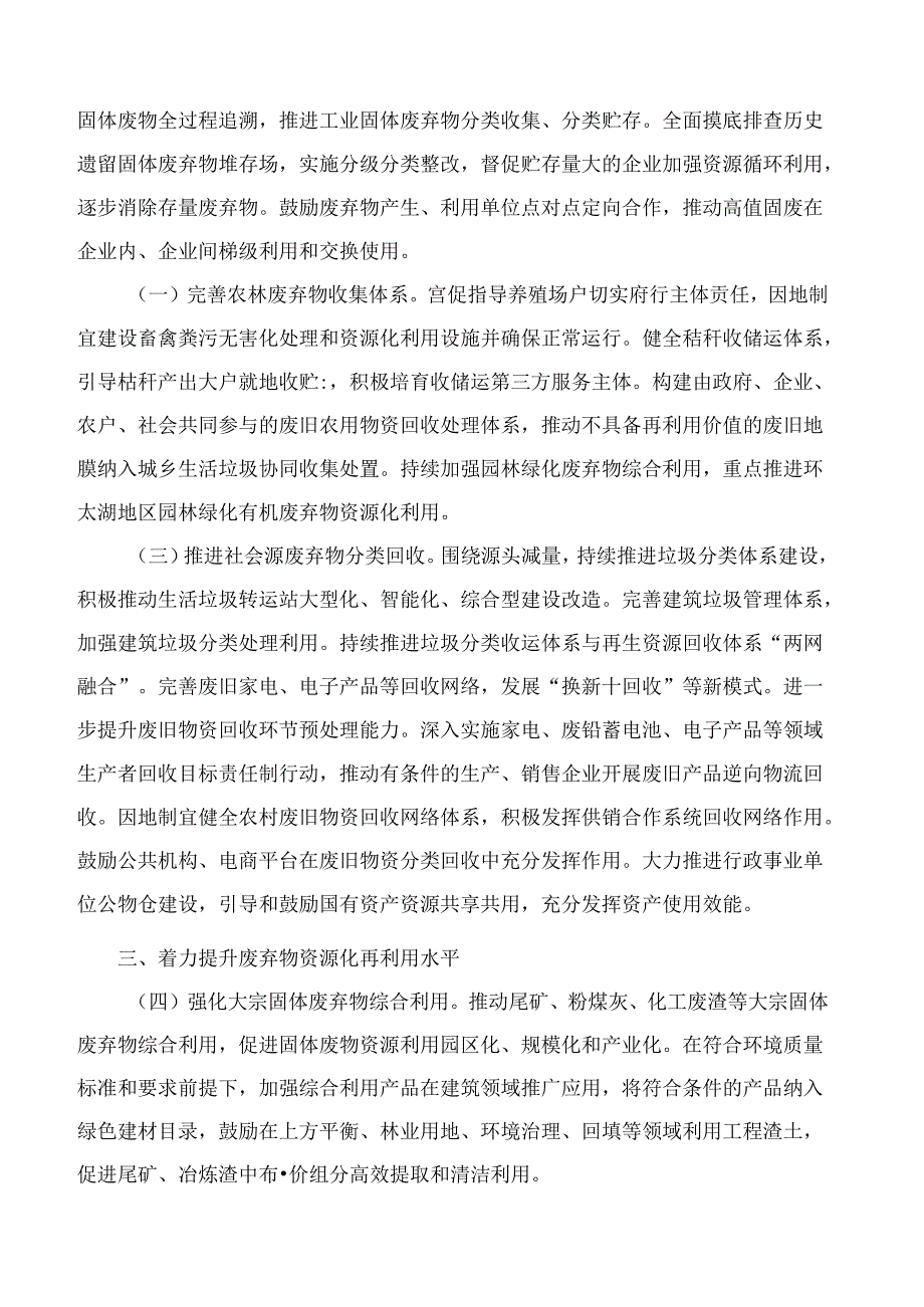 江苏省政府办公厅关于加快构建废弃物循环利用体系的实施意见.docx_第2页