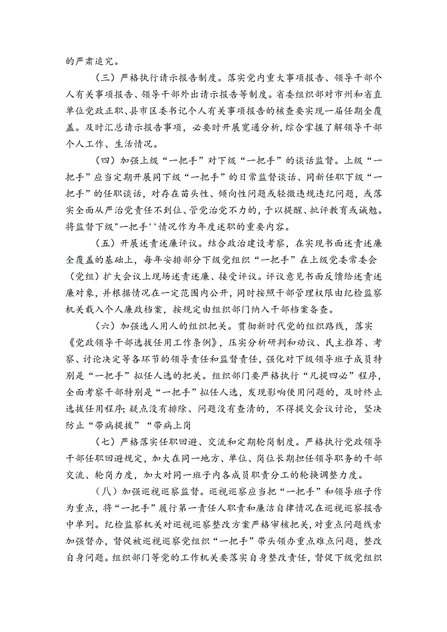 纪委加强一把手和领导班子监督工作的报告.docx_第2页