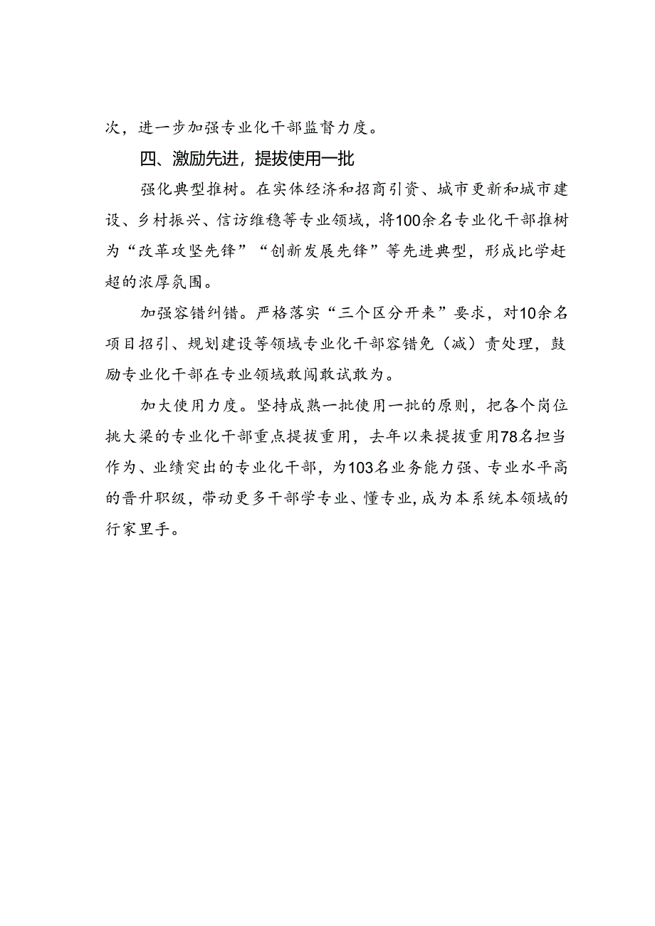 某某市探索建立专业化干部选育管用工作体系经验交流材料.docx_第3页