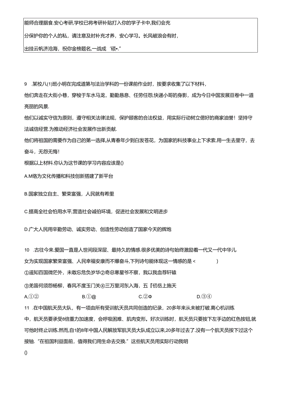 精品解析：北京市房山区2023-2024学年七年级上学期期末道德与法治试题（原卷版）.docx_第3页