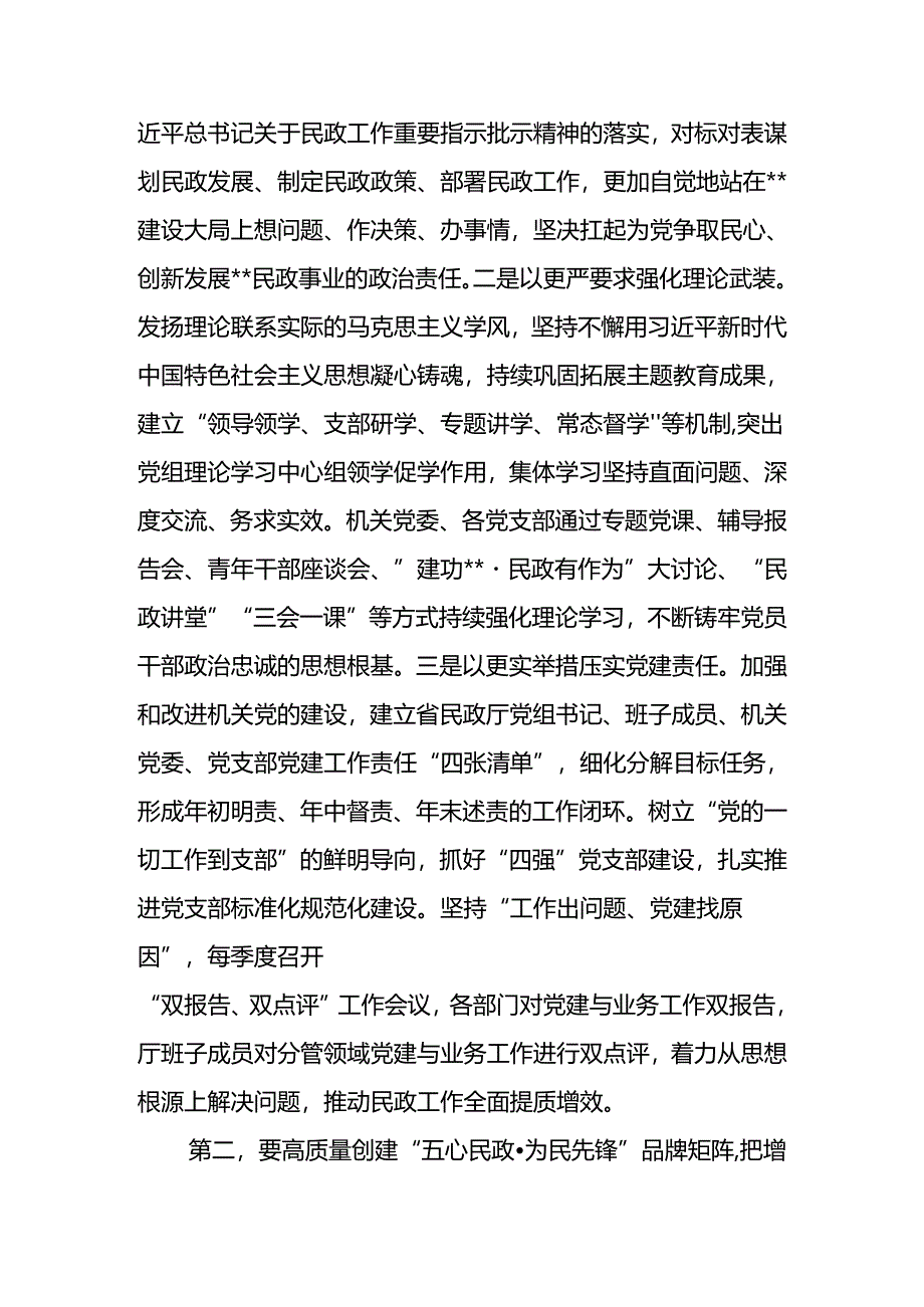 强化党建引领 奋力推进民政事业高质量发展讲稿.docx_第2页