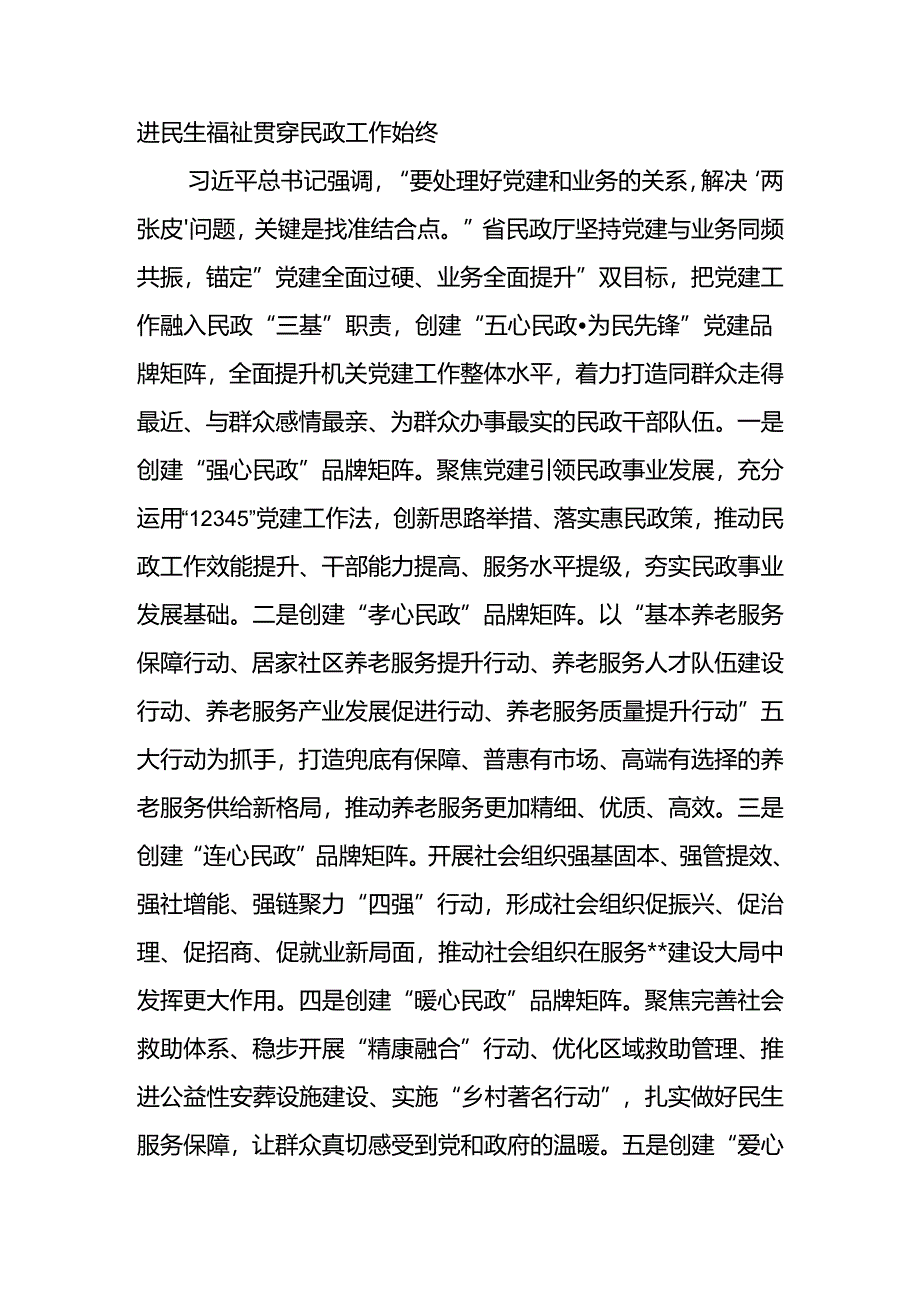 强化党建引领 奋力推进民政事业高质量发展讲稿.docx_第3页