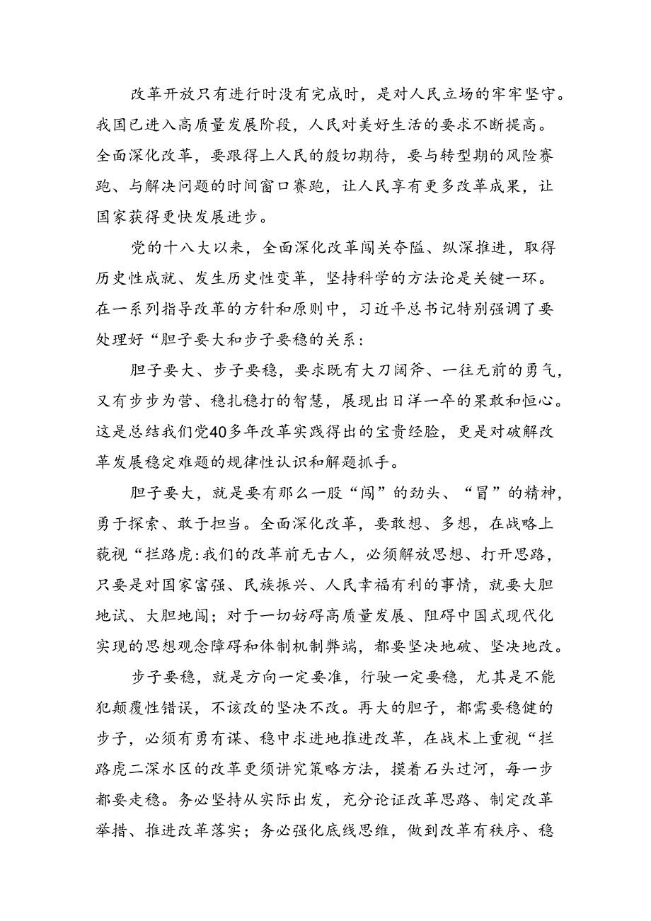 （18篇）2024年庆祝二十届三中全会召开中心组学习材料（精选）.docx_第3页