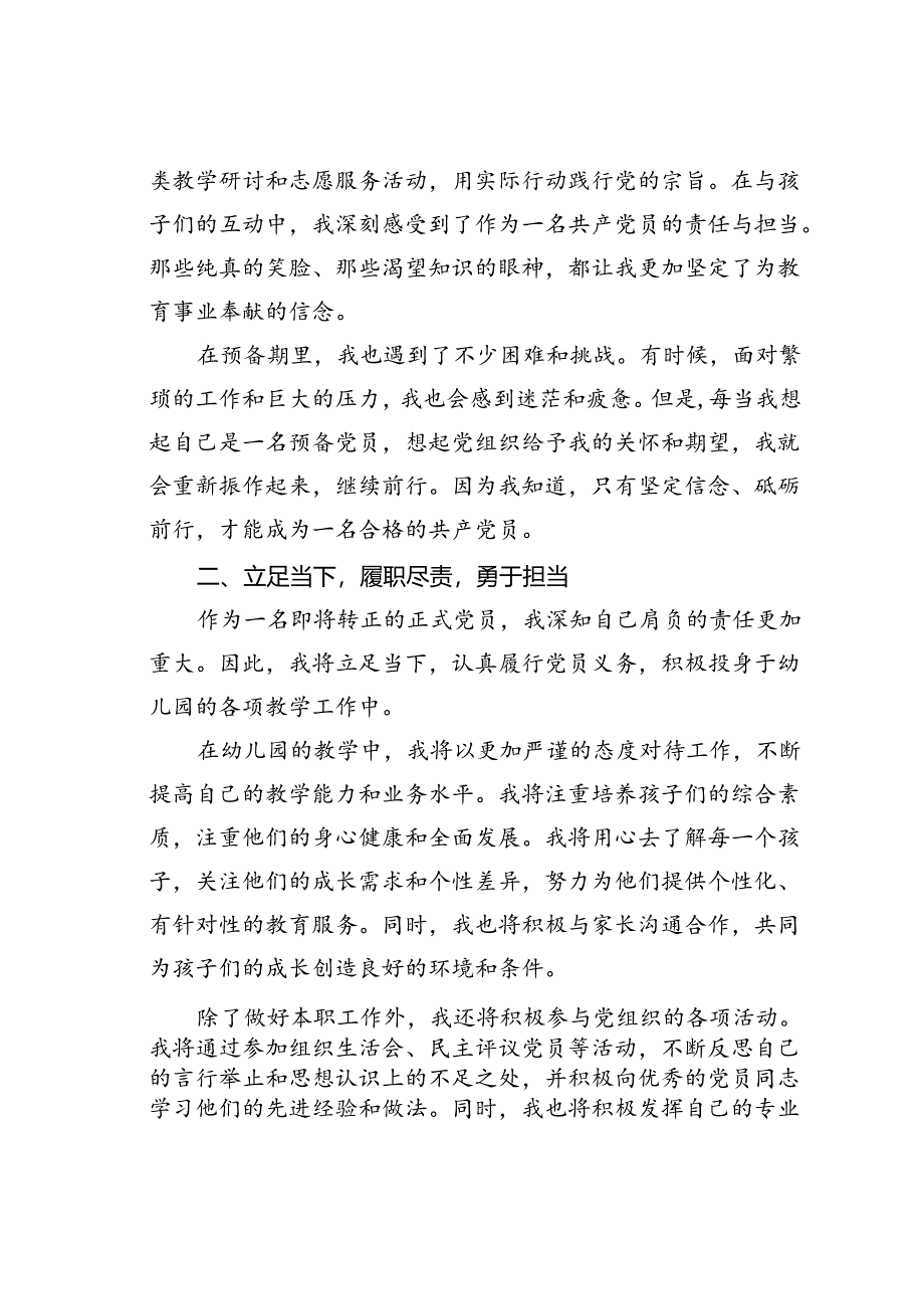 预备党员转正表态发言.docx_第2页