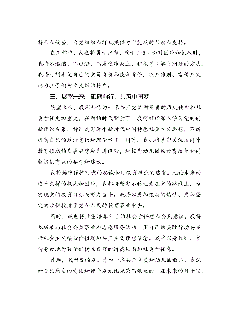 预备党员转正表态发言.docx_第3页