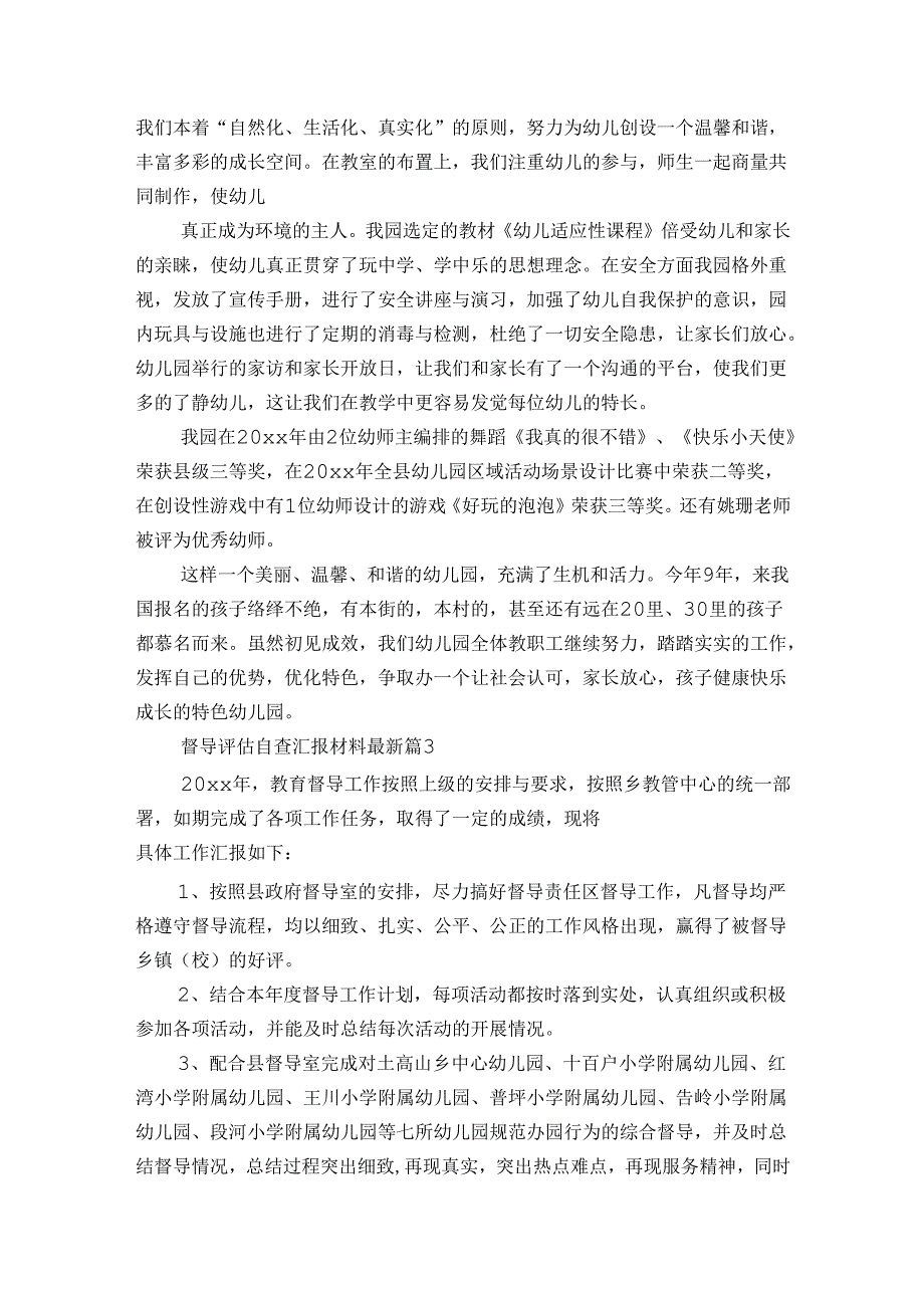 督导评估自查汇报材料最新（3篇）.docx_第3页