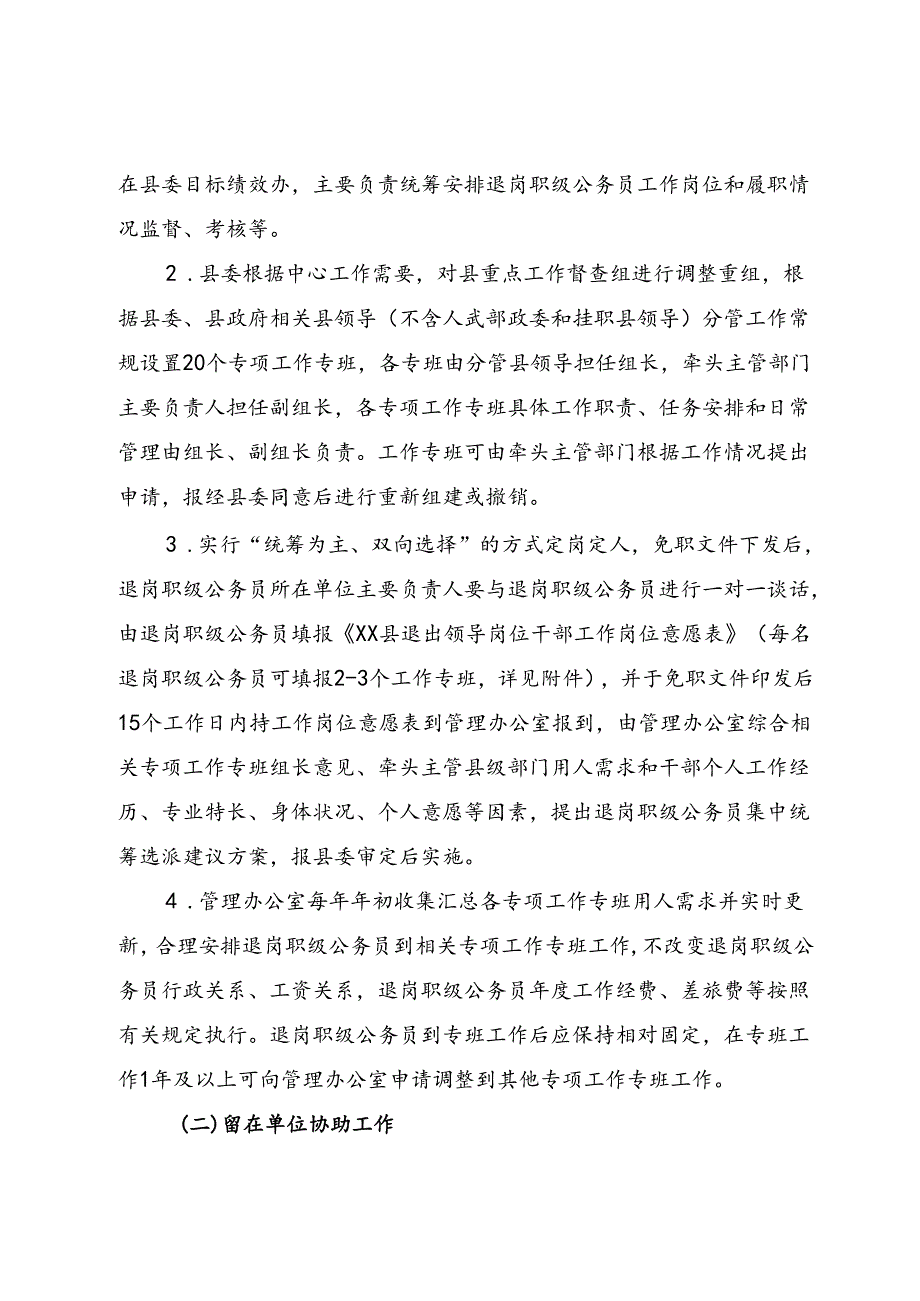 退出领导岗位干部管理服务办法.docx_第2页