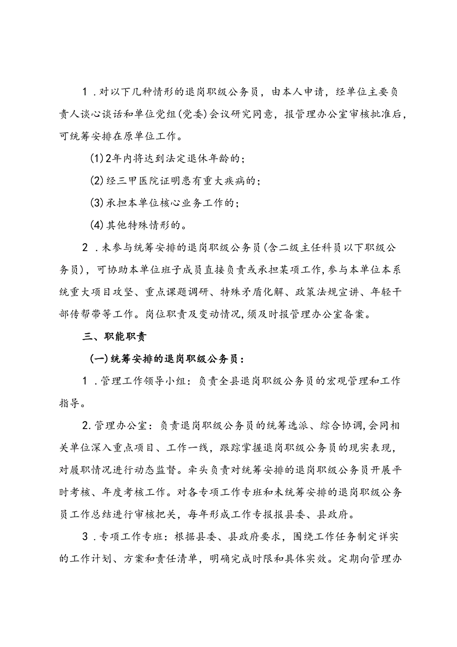 退出领导岗位干部管理服务办法.docx_第3页