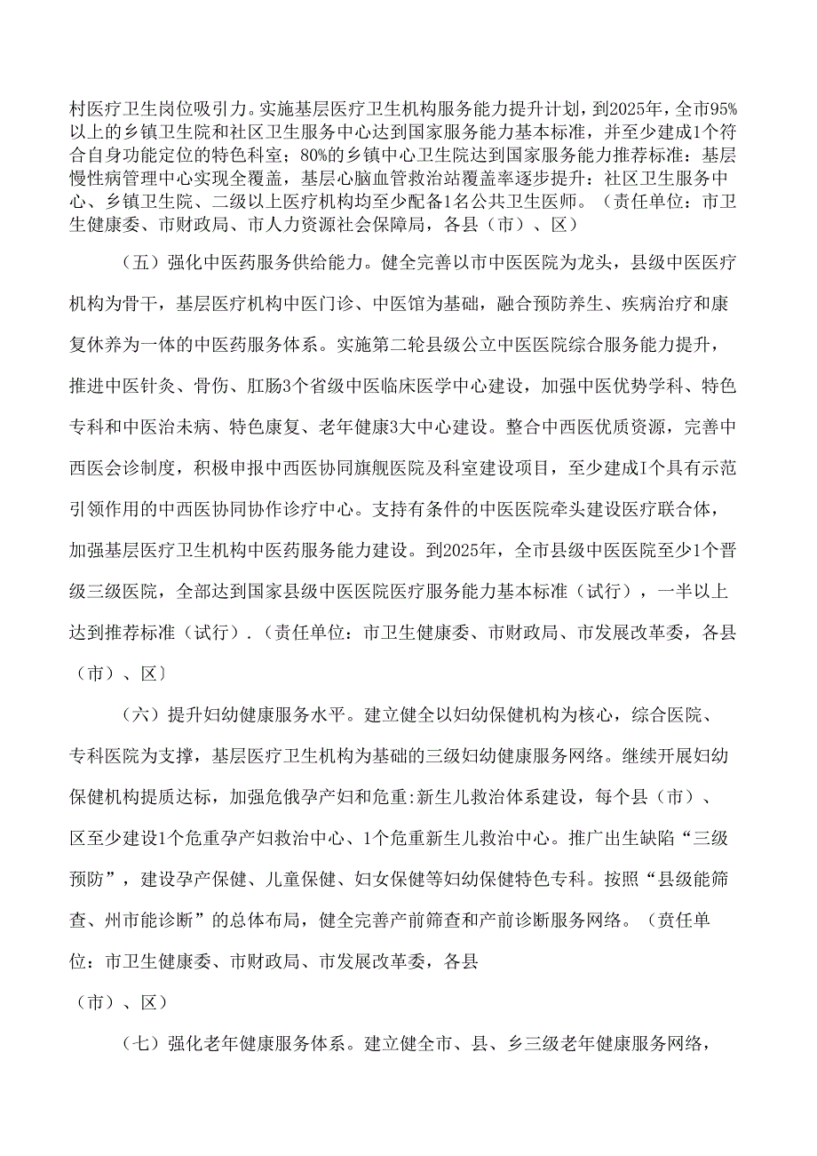 昆明市人民政府办公室印发关于进一步完善医疗卫生服务体系实施方案的通知.docx_第3页