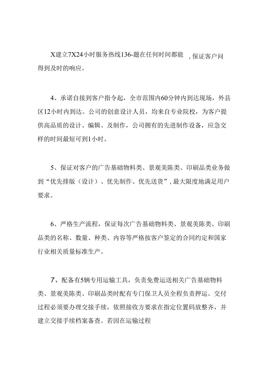 广告物料设计制作保障方案96G.docx_第2页