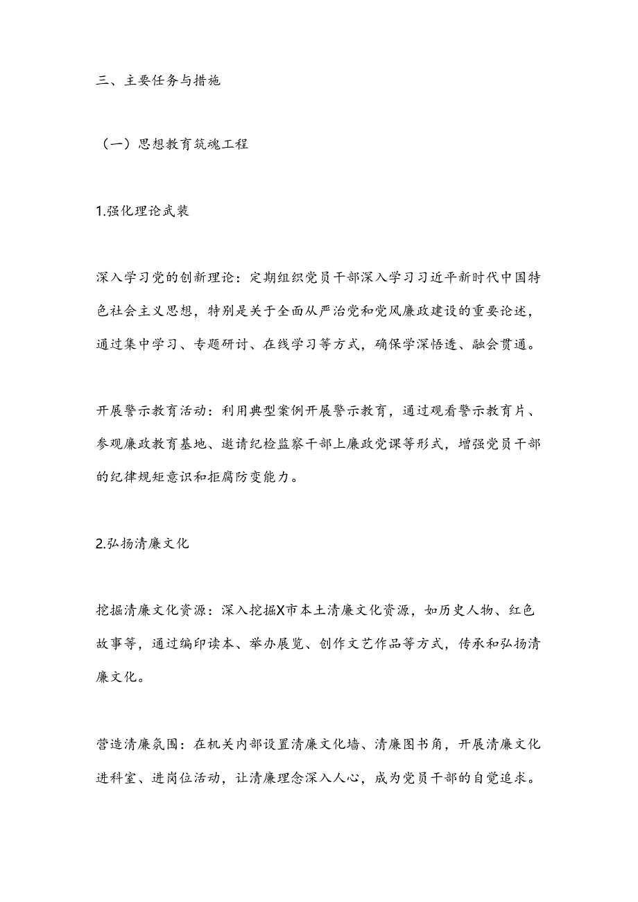 （2篇）X市委宣传部打造清廉机关建设工作方案.docx_第2页