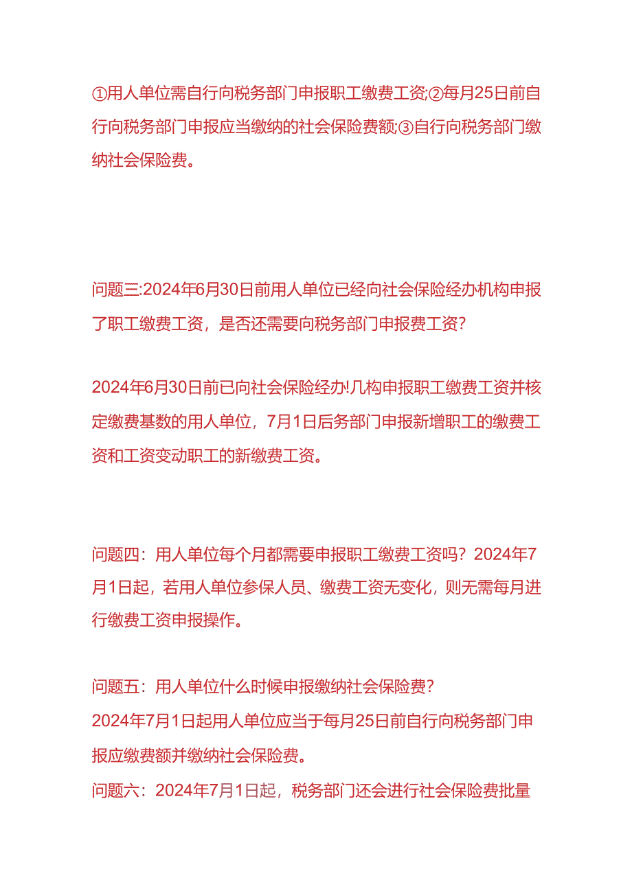 财会实操-用人单位社保费申报缴纳操作手册.docx_第2页