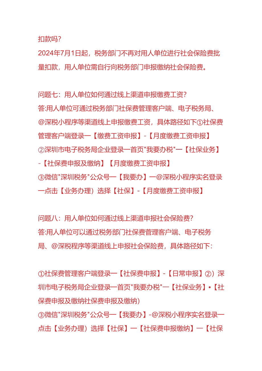 财会实操-用人单位社保费申报缴纳操作手册.docx_第3页