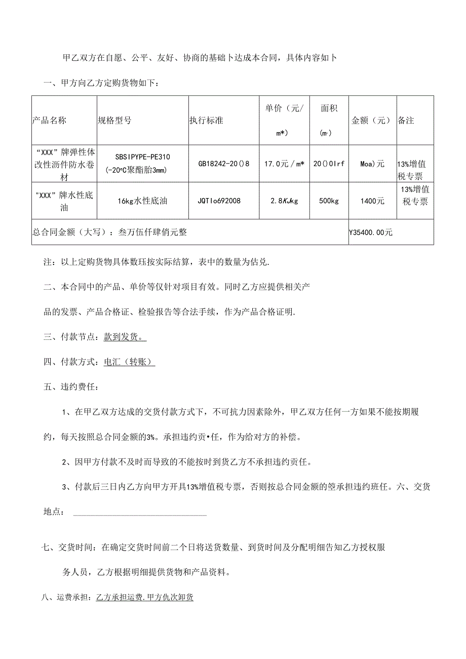 防水材料采购合同.docx_第2页