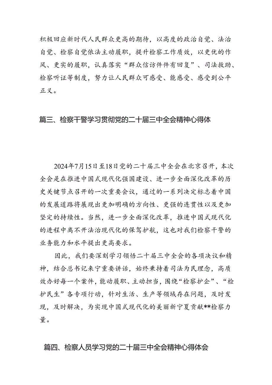 检察官学习党的二十届三中全会精神心得体会（共12篇）.docx_第3页