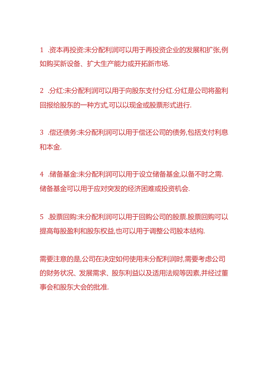 财会实操-负债表未分配利润的数怎么计算.docx_第3页