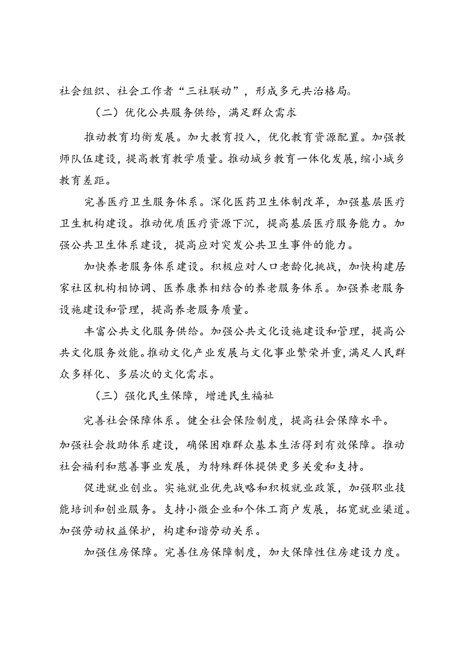 某区关于加强社会建设与社会治理的提案.docx_第3页