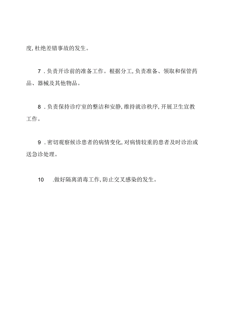 门诊护士的工作职责.docx_第2页