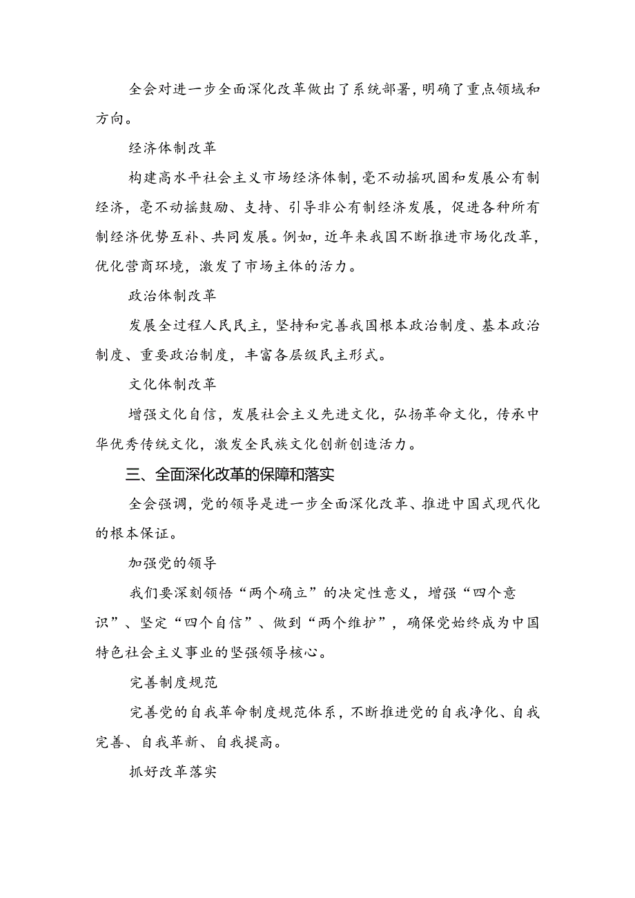 （九篇）关于2024年二十届三中全会研讨交流发言提纲及心得体会.docx_第2页