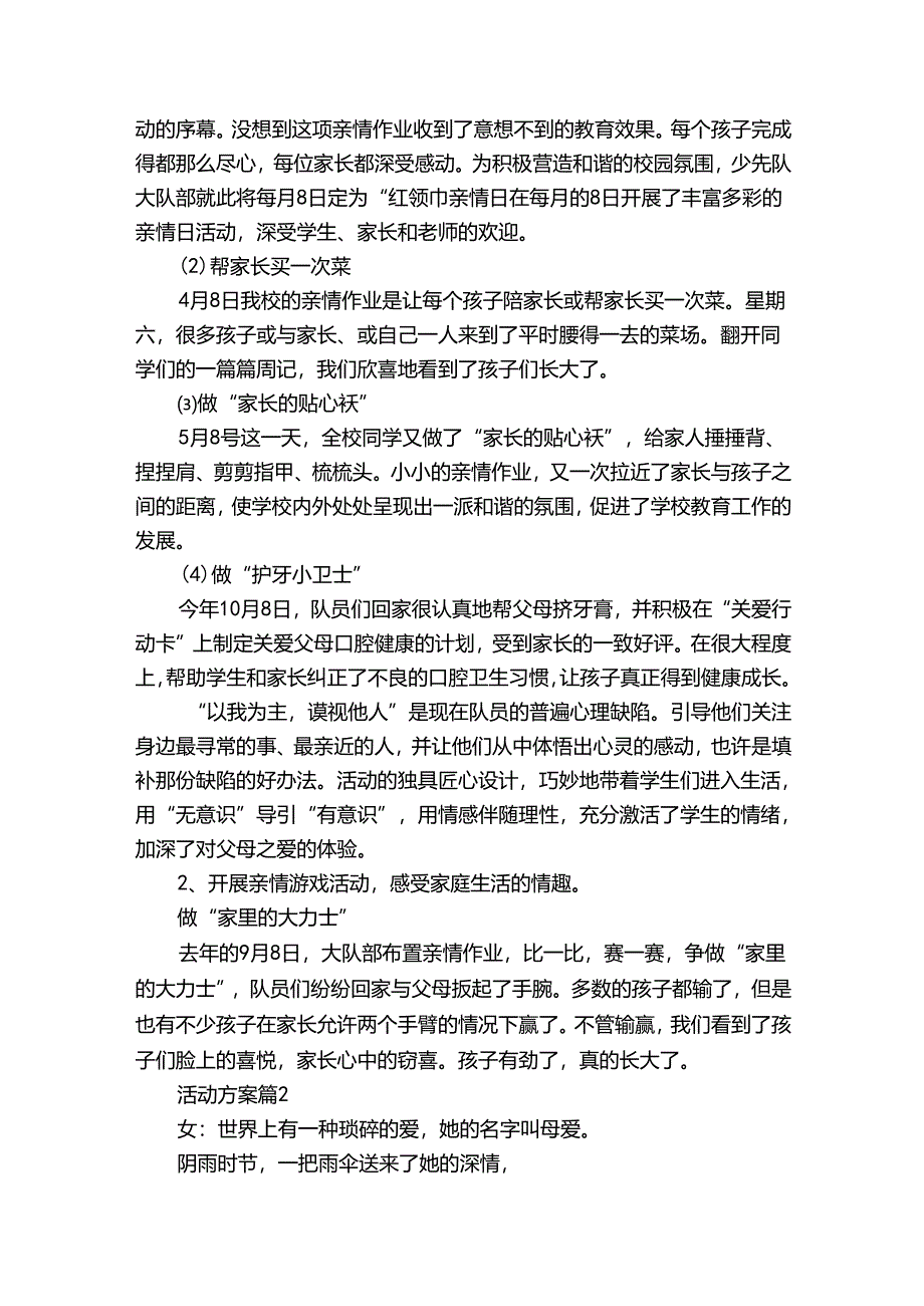 精选活动方案合集6篇.docx_第2页