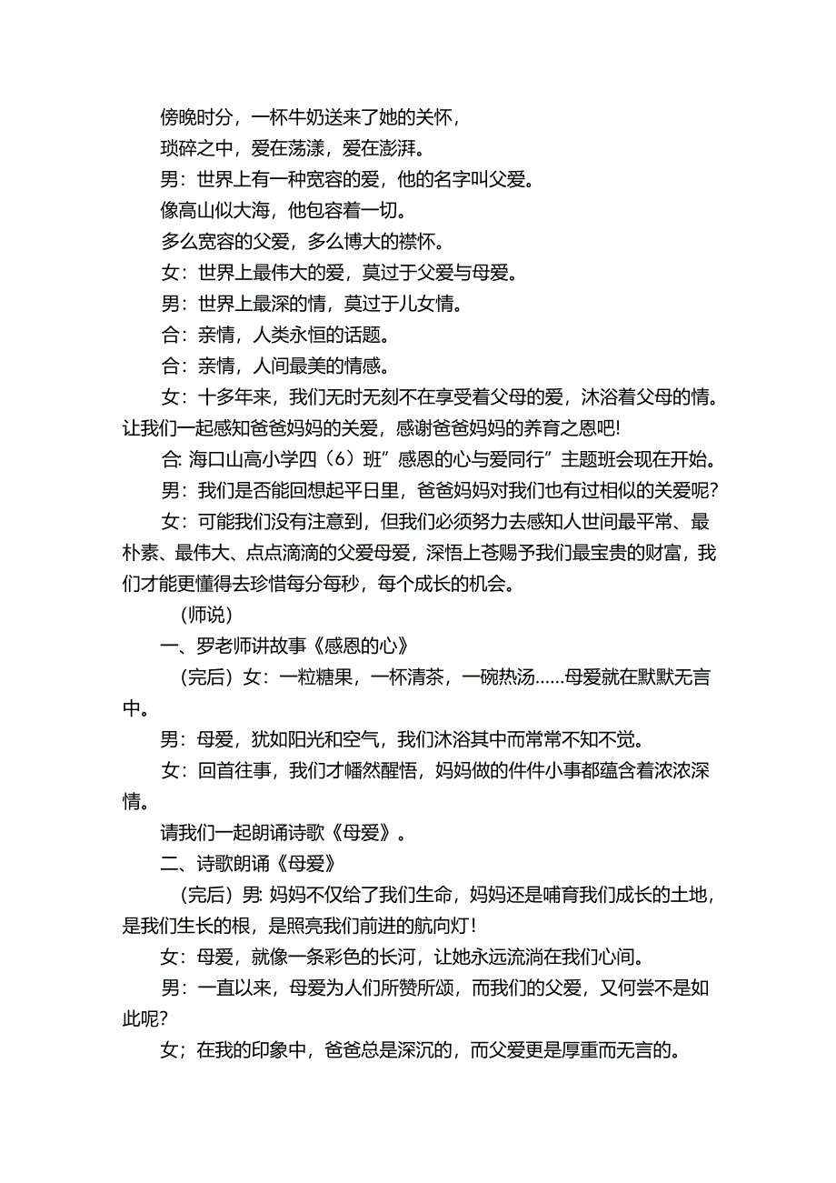 精选活动方案合集6篇.docx_第3页