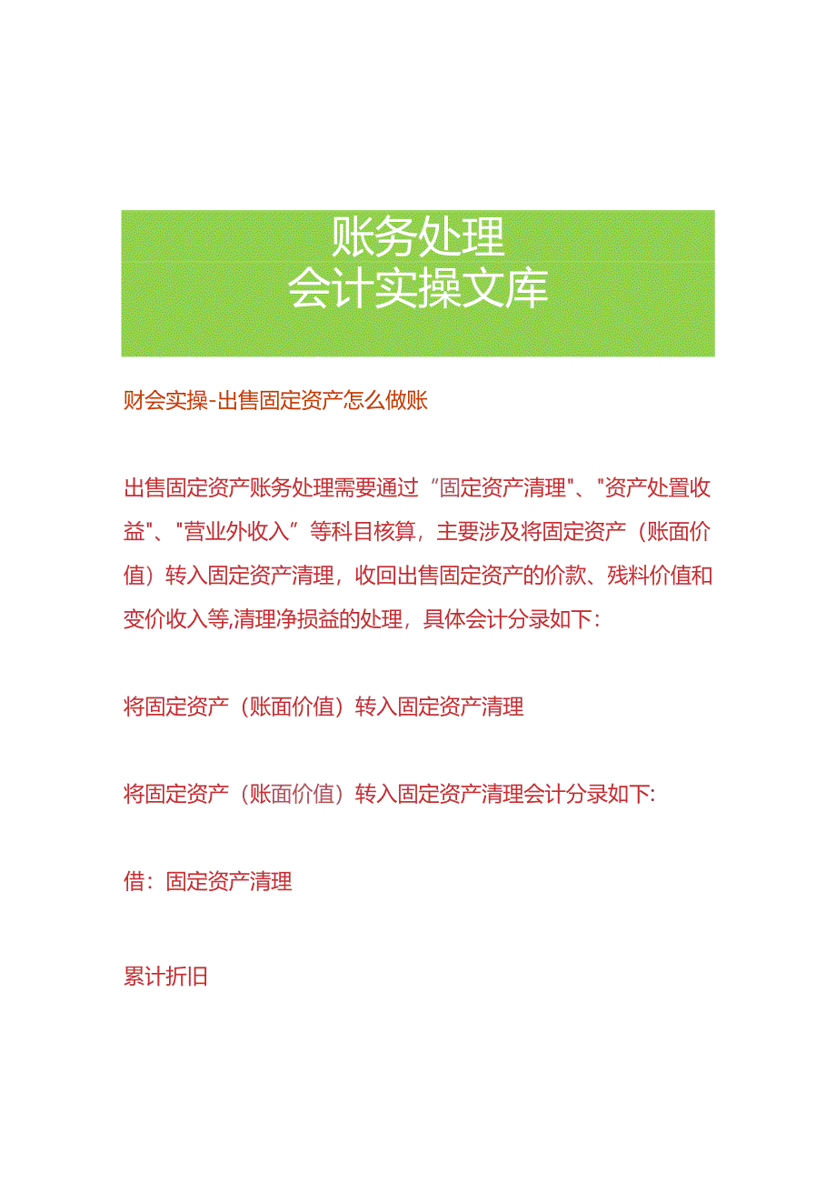 财会实操-出售固定资产怎么做账.docx_第1页