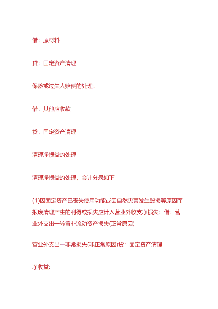 财会实操-出售固定资产怎么做账.docx_第3页