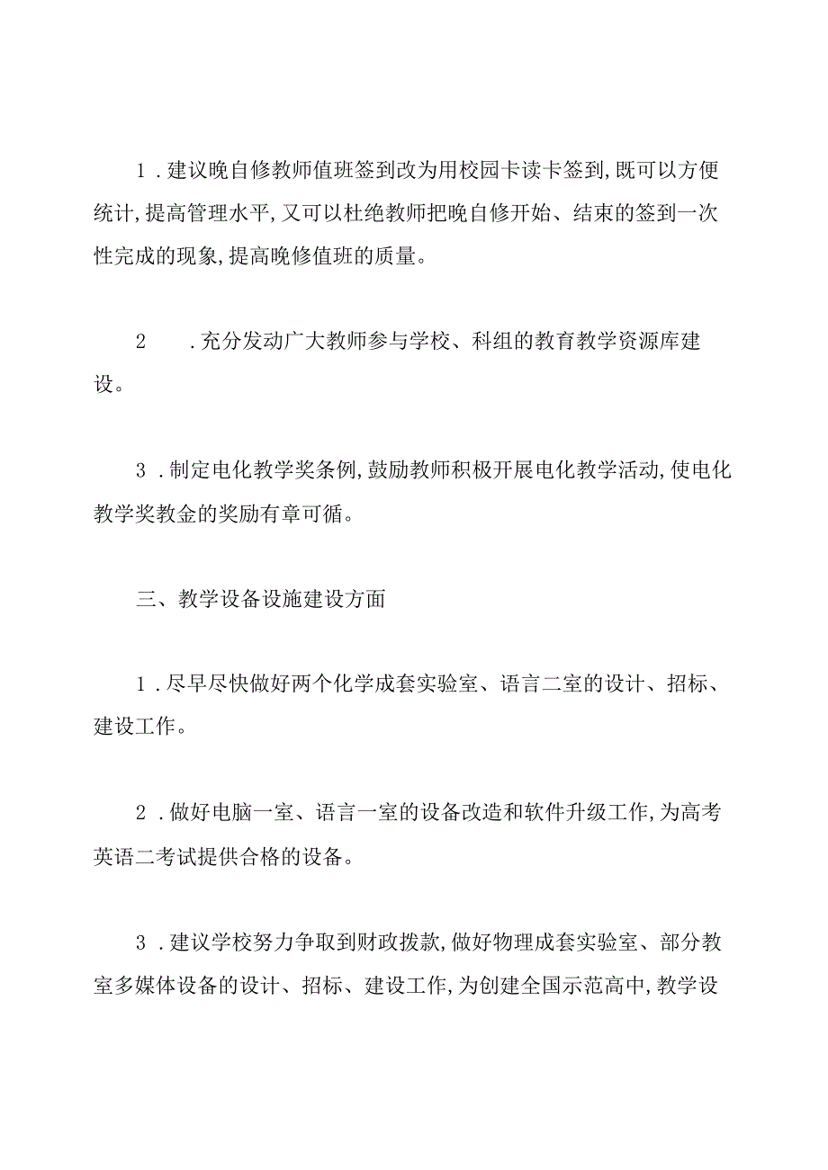 现代教育技术中心和科学馆的补充工作计划.docx_第3页