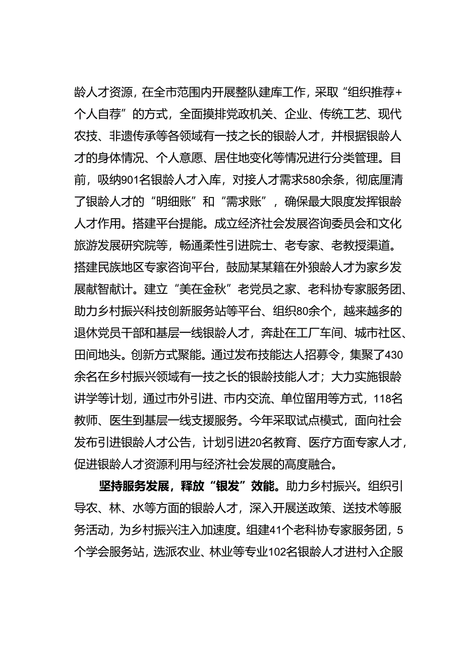 某某市在2024年全省老干部系统人才工作专题推进会上的汇报发言.docx_第2页