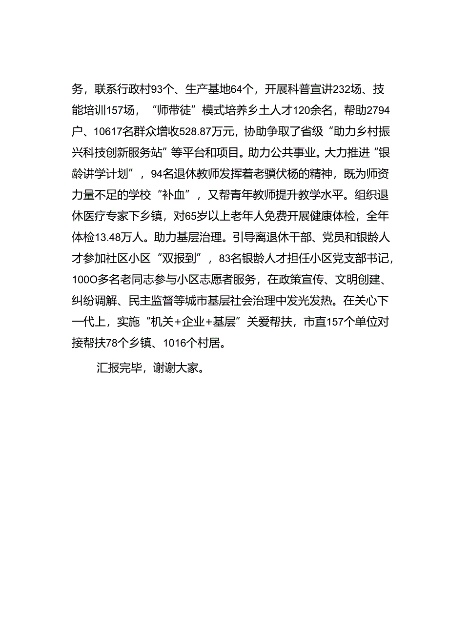 某某市在2024年全省老干部系统人才工作专题推进会上的汇报发言.docx_第3页