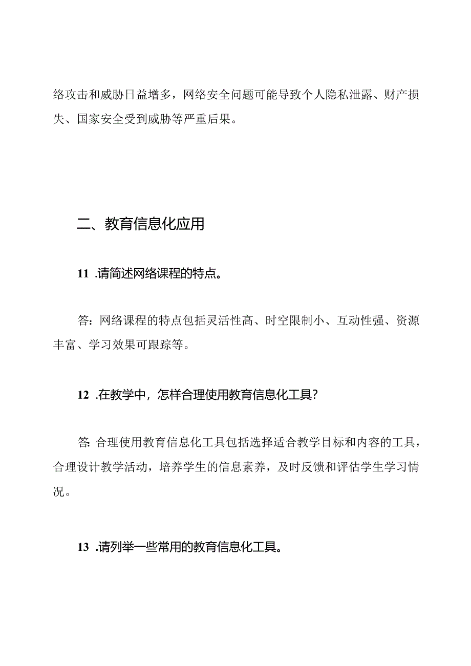 期末：中小学教师数据素养测评(40题总汇).docx_第2页