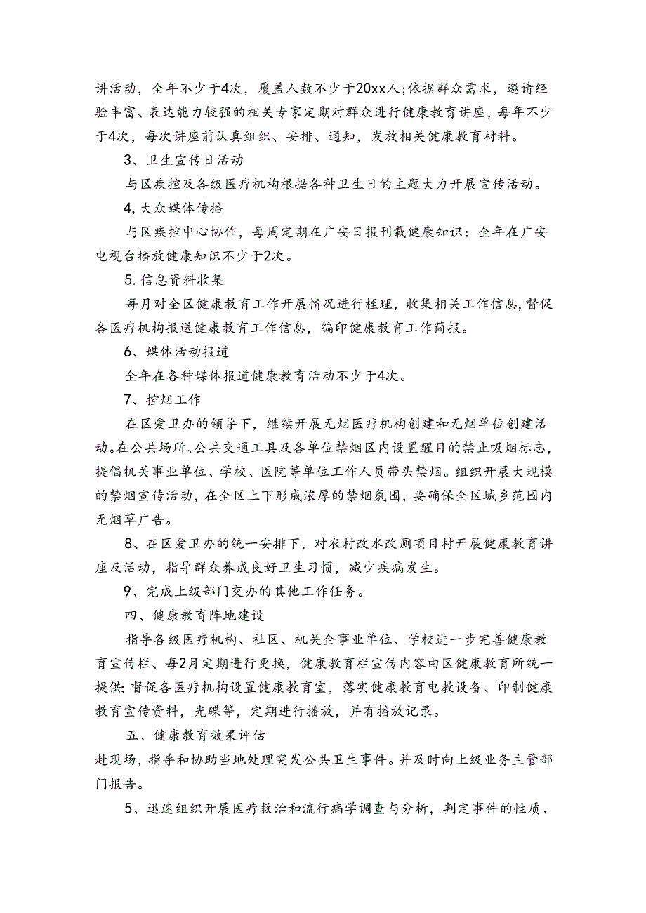 院卫生工作计划模板集锦（30篇）.docx_第2页