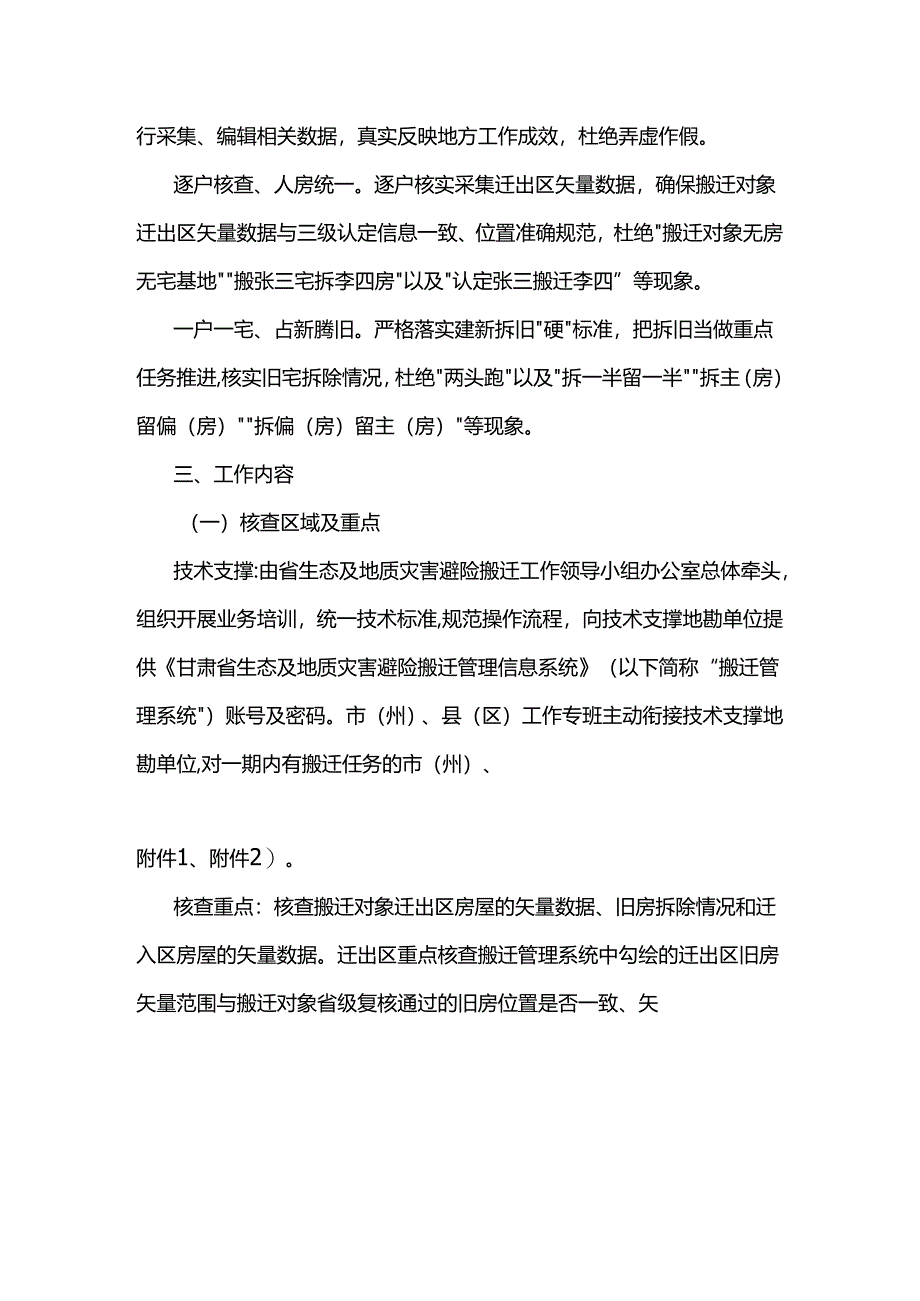 甘肃省生态及地质灾害避险搬迁矢量数据核查工作方案.docx_第2页